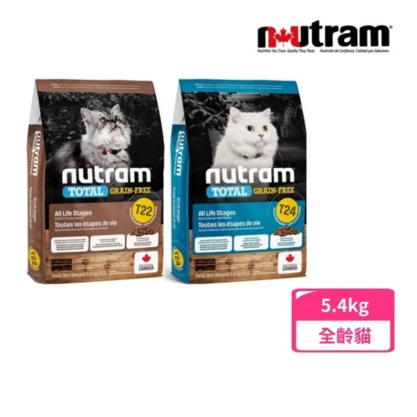 Nutram紐頓 T22/T24無穀全能系列貓飼料5.4kg/12lb(火雞/鮭魚、貓糧)